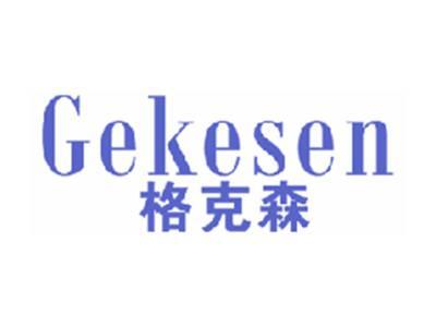 格克森