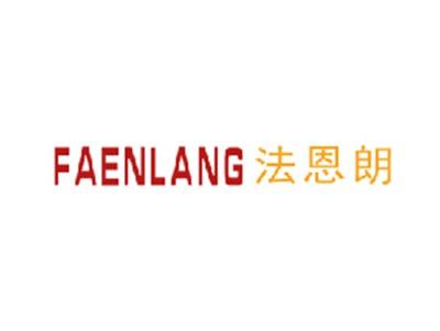 法恩朗