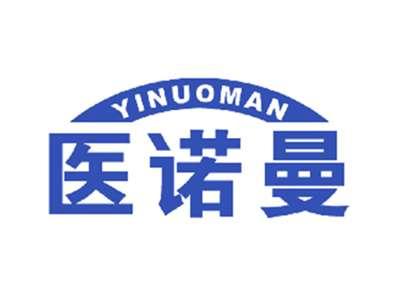 医诺曼