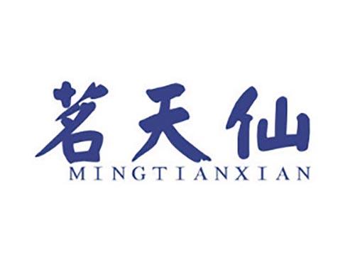茗天仙