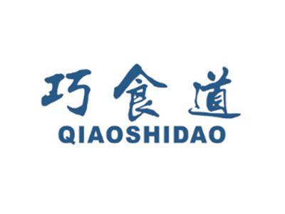 巧食道