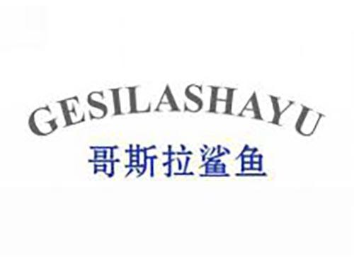 哥斯拉鲨鱼