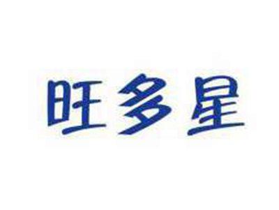 旺多星