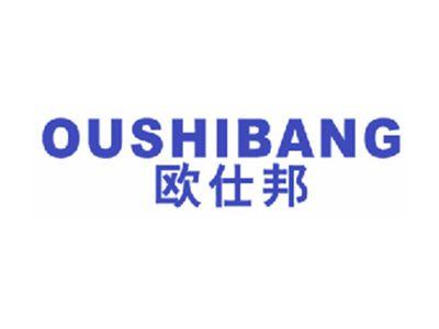 欧仕邦