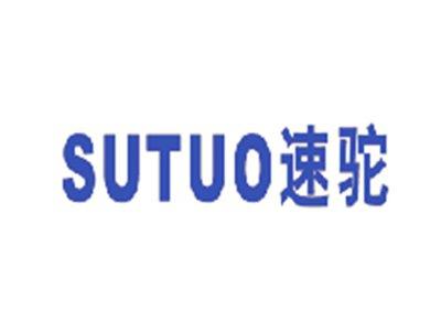 速驼