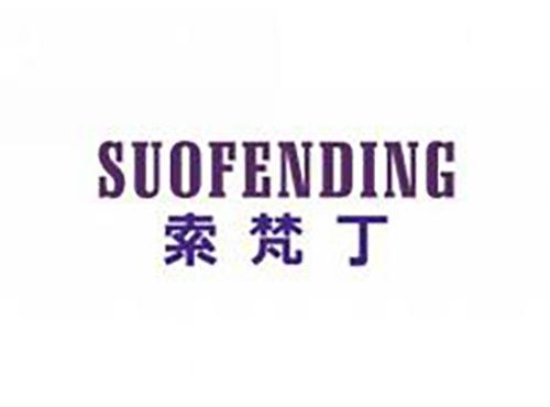 索梵丁