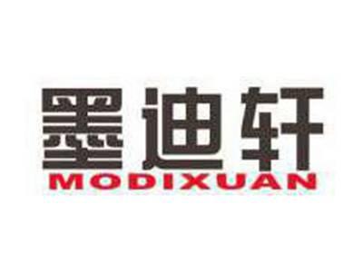 墨迪轩