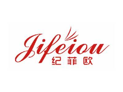 纪菲欧