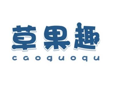 草果趣