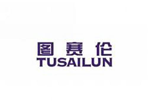 图赛伦