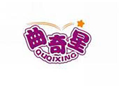 曲奇星