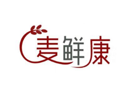 麦鲜康