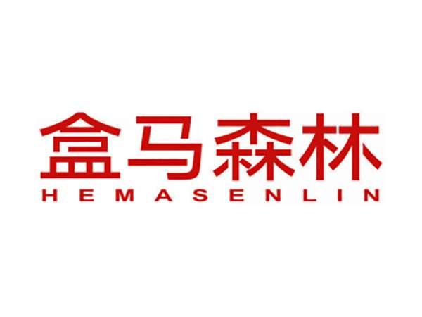 盒马森林