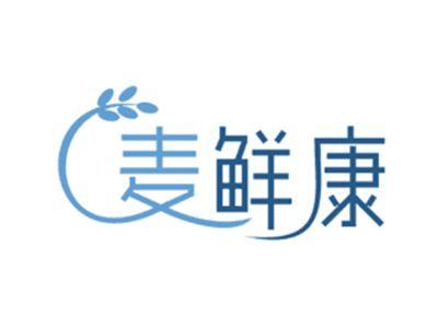 麦鲜康