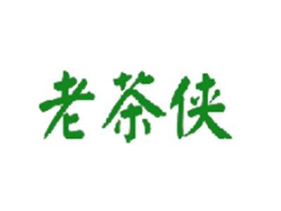 老茶侠