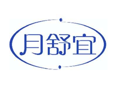 月舒宜