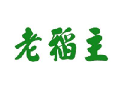 老稻主