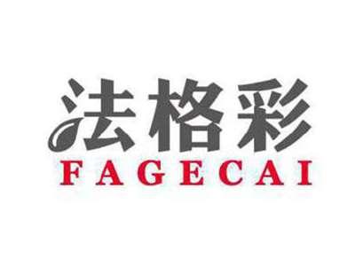 法格彩