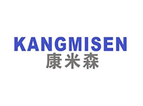 康米森