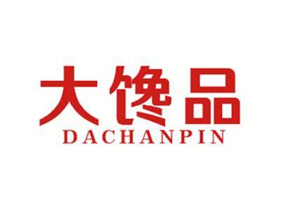 大馋品