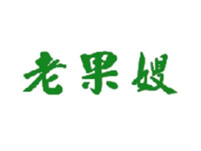 老果嫂