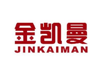 金凯曼