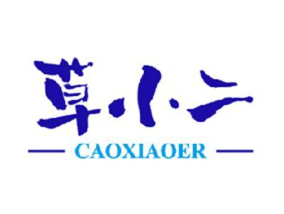 草小二