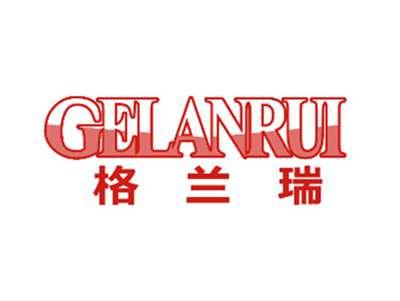 格兰瑞