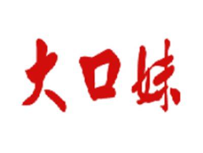 大口妹