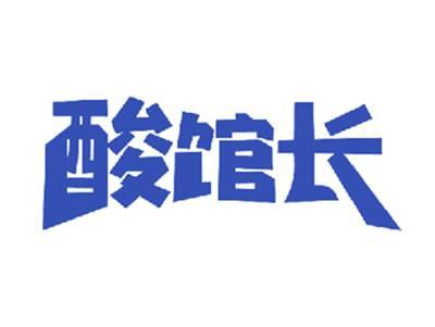 酸馆长