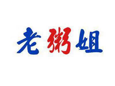 老粥姐