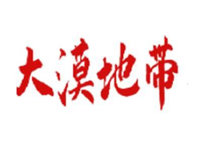 大漠地带