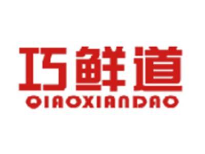 巧鲜道