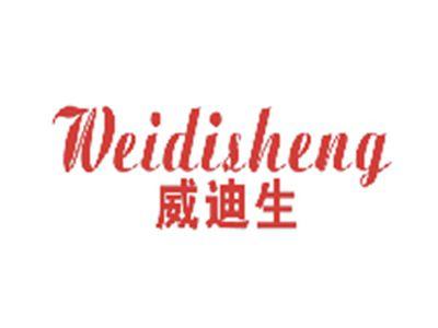 威迪生