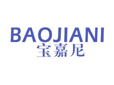 宝嘉尼