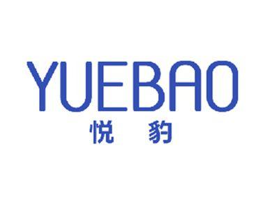 悦豹