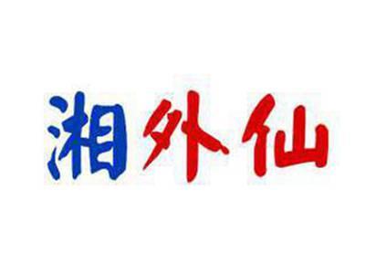 湘外仙