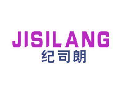 纪司朗