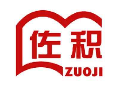佐积