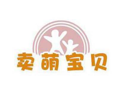 卖萌宝贝