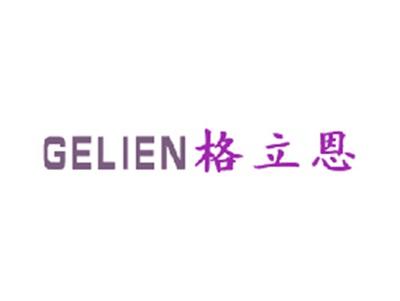 格立恩