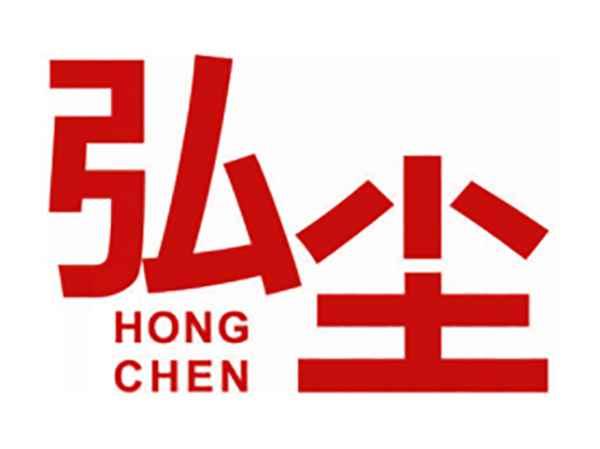 弘尘