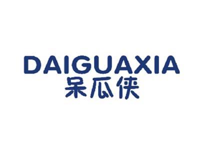 呆瓜侠