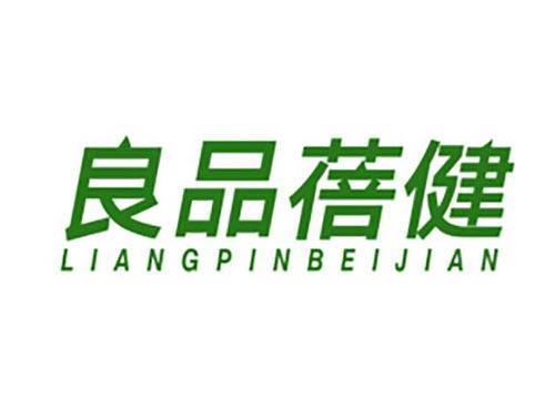 良品蓓健