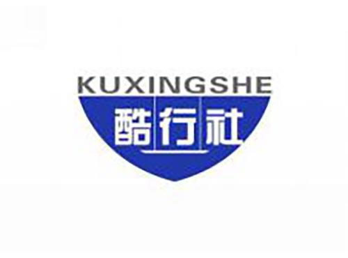 酷行社