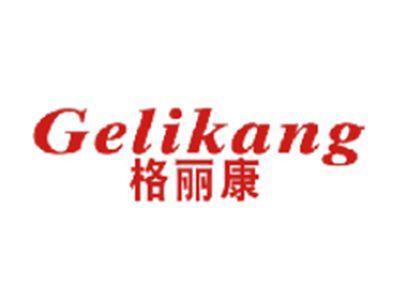 格丽康