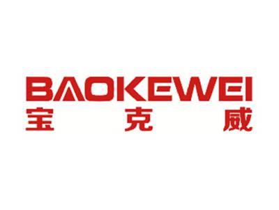 宝克威