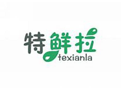 特鲜拉