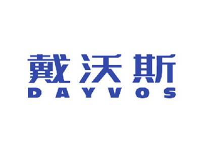 戴沃斯DAYVOS