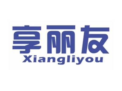 享丽友